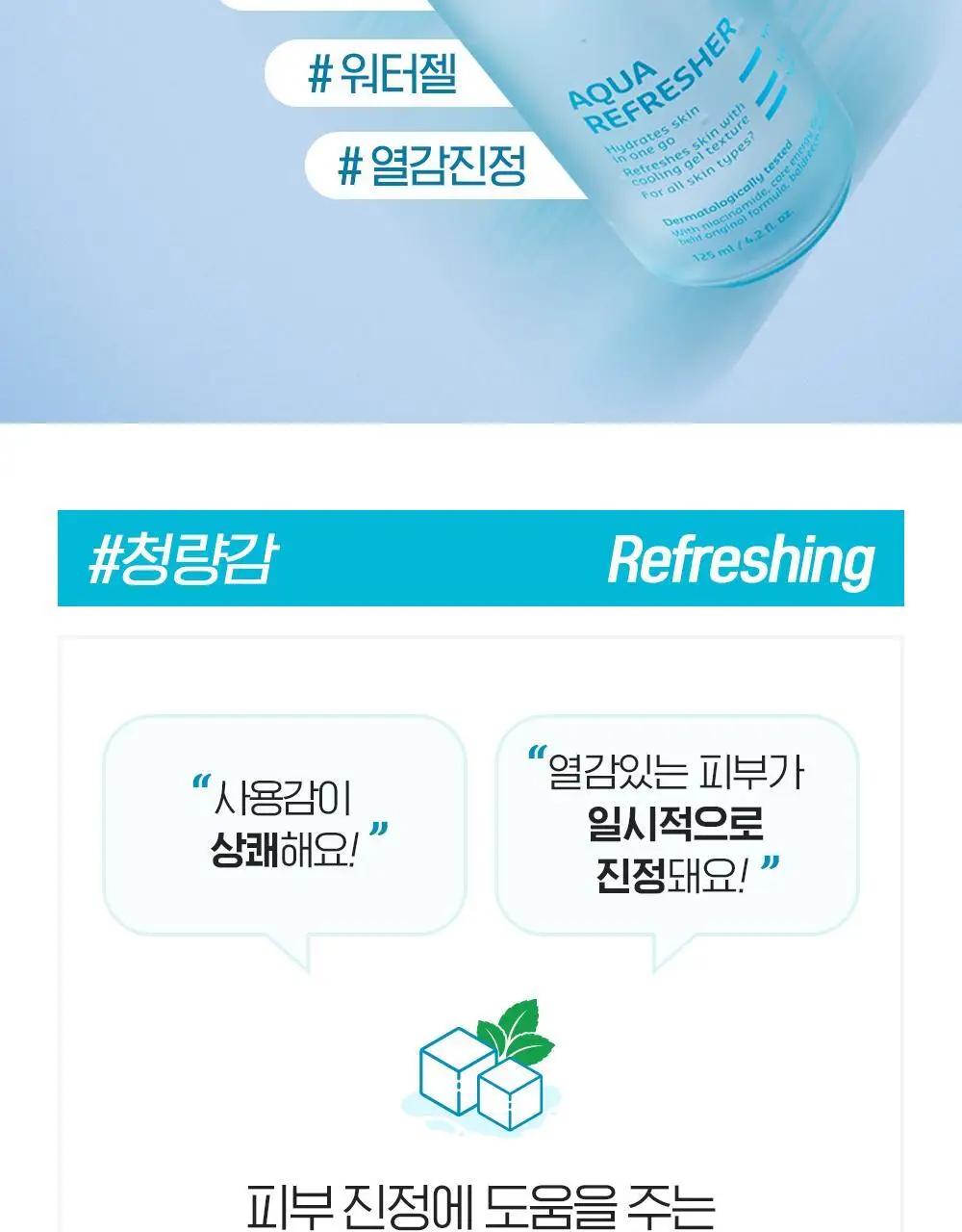 [NEW] 빌리프 맨101 아쿠아 리프레셔 125ml 상세페이지 13